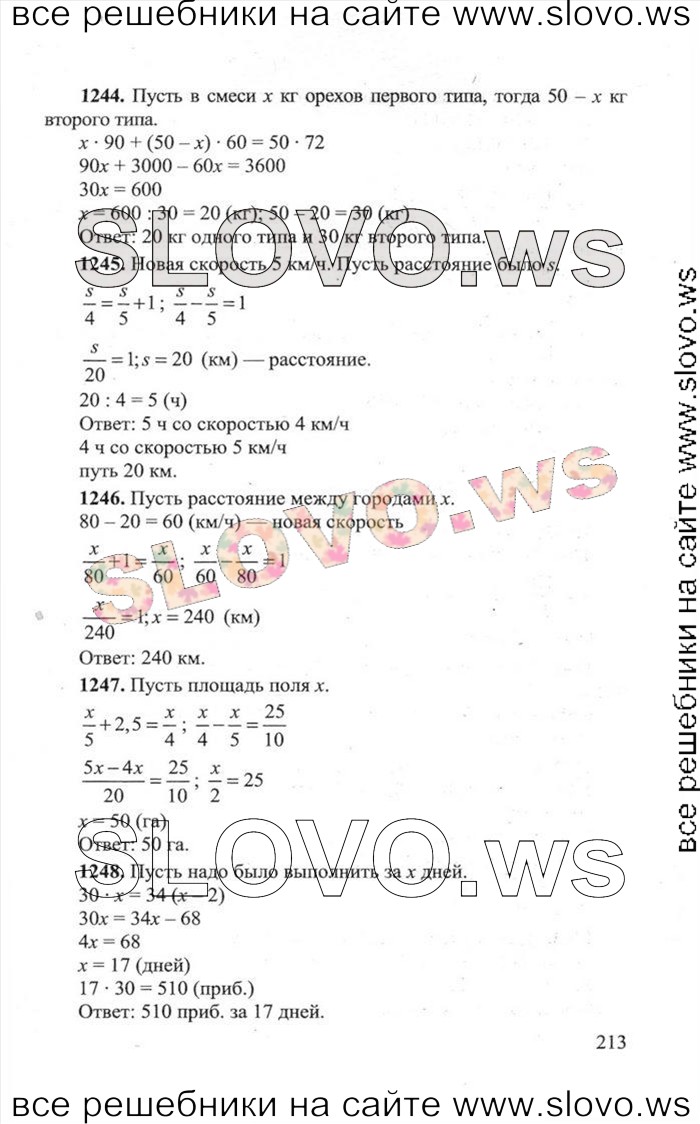 Решение примера № 213. решебник (гдз) скачать