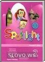 Spotlight 2, 2 класс [Teacher's Book, книга для учителя] (Быкова Н.И. и др.) 2008