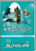 Решебник (ГДЗ) для Spotlight 8, 8 класс [Teacher's Book, книга для учителя] (Ваулина Ю.Е. и др.) 2009