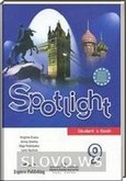 Решебник (ГДЗ) для Spotlight 9, 9 класс [Teacher's Book, книга для учителя] (Ваулина Ю.Е. и др.) 2009