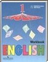 Английский язык, 1 класс [рабочая тетрадь] (И.Н. Верещагина, Т.А. Притыкина) 2006-2011