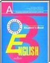 Английсикий язык, 3 класс (Кузовлев В.П., Лапа Н., Кузнецова Е., Костина И.) 2013