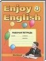 Enjoy English, 4 класс [рабочая тетрадь] (М.З. Биболетова) 2012