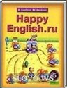 HAPPY ENGLISH.RU, 5 класс (К.И. Кауфман, М.Ю. Кауфман. М) 2008