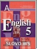 Решебник (ГДЗ) для Английский язык, 5 класс (В.П. Кузовлев, Н М. Лапа, Э.Ш. Перегудова и др.) 2004