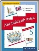 Решебник (ГДЗ) для Английский язык, 5 класс (О.В. Афанасьевой, И.В. Михеевой) 2011
