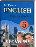 Решебник (ГДЗ) для Английский язык, 5 класс (И.И. Панова) 2008