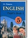 Английский язык, 5 класс (И.И. Панова) 2008