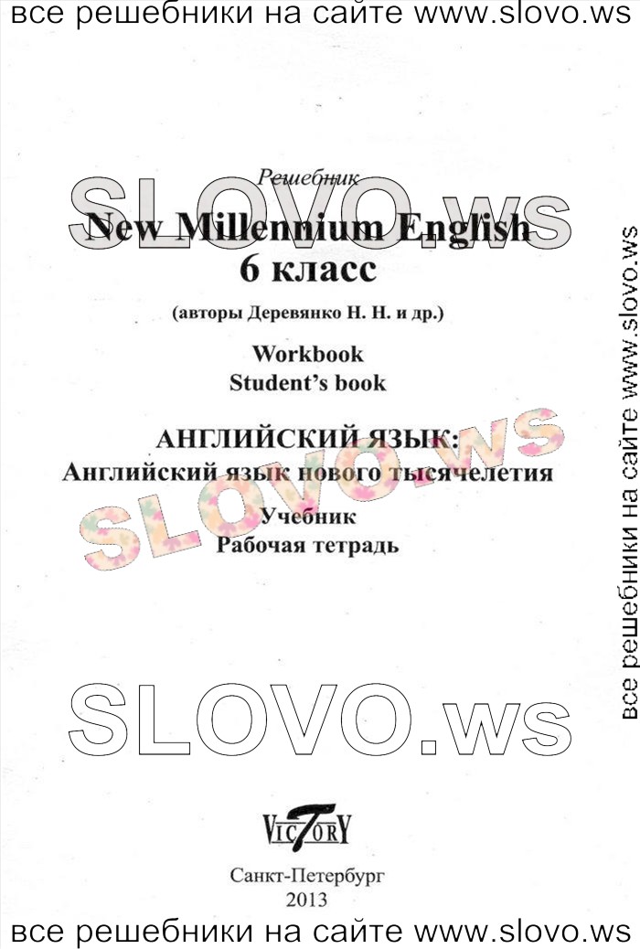    001    , 6  [New Millennium English] (H. H. ) 2013