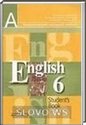 Английский язык, 6 класс (В. П. Кузовлев) 2014