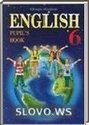 Английский язык, 6 класс (О.Д. Карпюк)