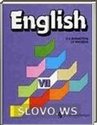Английский язык, 7 класс [с углубленным изучением] (О.В. Афанасьева, И.В. Михеева) 2002