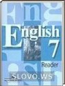 Английский язык, 7 класс (В.П. Кузовлев, Н.М. Лапа, Э.Ш. Перегудова и др.) 2003