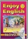 Enjoy English, 7 класс (М.З. Биболетова, Н.Н. Трубанева) 2008
