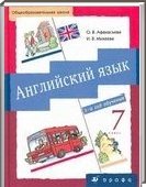 Решебник (ГДЗ) для Английский язык, 7 класс (О.В, Афанасьева, И.В. Михеева) 2012
