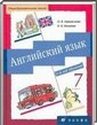 Английский язык, 7 класс (О.В, Афанасьева, И.В. Михеева) 2012