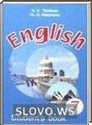 Английский язык, 7 класс (Н.В. Юхнель, Е.Г. Наумова) 2011