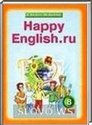 Happy English.ru, 8 класс (К.И. Кауфман, М.Ю. Кауфман) 2008