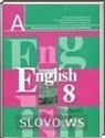 Английский язык, 8 класс (В.П. Кузовлев, Н.М. Лапа, Э.Ш. Перегудова и др.) 2004