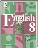 Решебник (ГДЗ) для Английский язык, 8 класс (В.П. Кузовлев) 2001-2012
