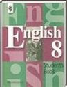 Английский язык, 8 класс (В.П. Кузовлев) 2001-2013
