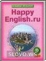 HAPPY ENGLISH.ru, 9 класс (К.И. Кауфман, М.Ю. Кауфман) 2008