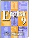 Английский язык, 9 класс (В.П. Кузовлев, Н.М. Лапа, Э.Ш. Перегудова и др.) 2007