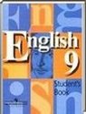 Английский язык, 9 класс (В.П. Кузовлев) 2001-2012