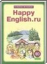 Happy English.RU, 10 класс (К.И. Кауфман, М.Ю. Кауфман) 2012