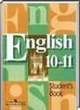 Английский язык, 10-11 класс [10 класс] (В.П. Кузовлев, Н.М. Лапа, Э.Ш. Перегудова) 2010