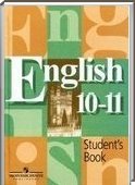 Решебник (ГДЗ) для Английский язык, 10-11 класс (В.Г. Кузовлев, Н.М. Лапа, Э.Ш. Перегудова) 2010