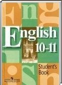 Решебник (ГДЗ) для Английский язык, 10 класс (В.П. Кузовлев) 2013
