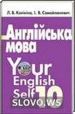 Решебник (ГДЗ) для Английский язык, 10 класс (Л.В. Калинина, И.В. Самойлюкевич)