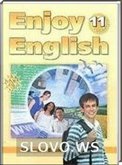 Решебник (ГДЗ) для Enjoy English, 11 класс (Биболетова М.З., Денисенко О.А., Трубанева Н.Н.) 2010