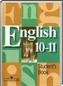 Английский язык, 10-11 класс [11 класс] (В.П. Кузовлев, Н.М. Лапа, Э.Ш. Перегудова) 2009