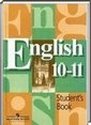 Английский язык, 10-11 класс (В.П. Кузовлев, Н.М. Лапа, Э.Ш. Перегудова) 2010