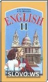 Решебник (ГДЗ) для Английский язык, 11 класс (В.М. Плахотник, Р.Ю. Мартынова)