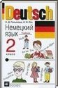 Немецкий язык, 2 класс (Н.Д. Гальскова) 2012