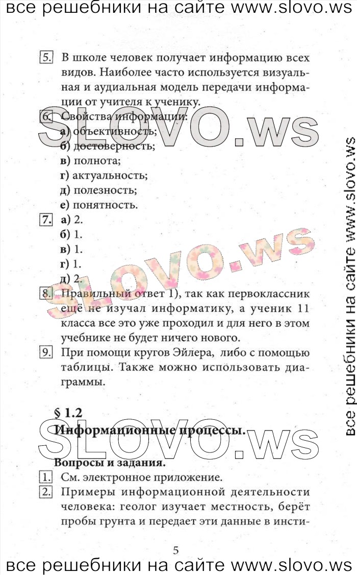 Информатика 7 класс страница. Ответы по информатике 7 класс босова учебник. Готовые домашние задания по информатике 7 класс босова учебник. Информатика 7 класс босова учебник ответы. Информатика 7 класс босова учебник гдз с 101.