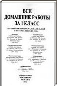 Решебник (ГДЗ) для Литературное чтение, 1 класс (Р.Н. Бунеев, Е.В. Бунеева) 2001-2012
