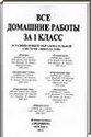 Литературное чтение, 1 класс (Р.Н. Бунеев, Е.В. Бунеева) 2001-2012