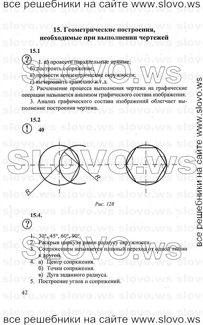 Черчение 9 класс гордиенко. Черчение 9 класс ботвинников Виноградов вышнепольский гдз чертежи. Гдз черчение 8 класс ботвинников Виноградов вышнепольский. Черчение 8 класс ботвинников Виноградов вышнепольский гдз чертежи. Гдз черчение 9 класс ботвинников Виноградов.