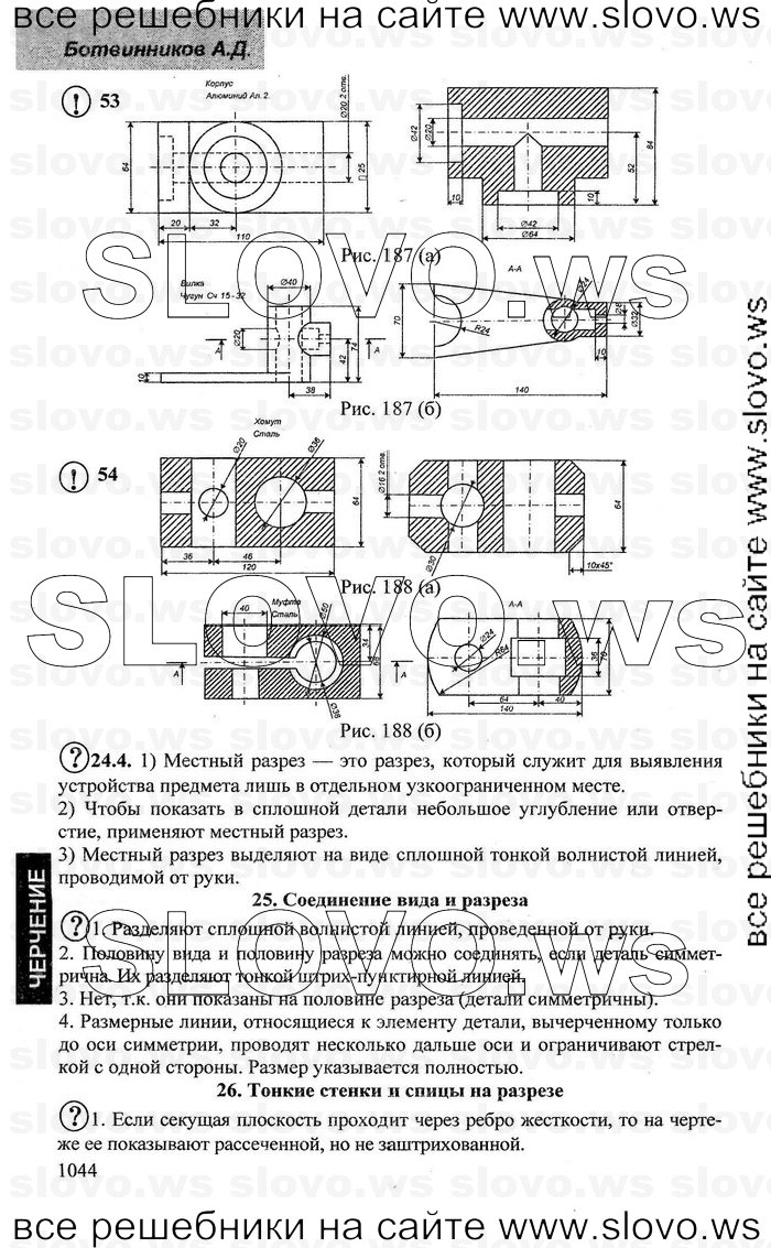 Гдз черчение 9 класс ботвинников рисунок 194