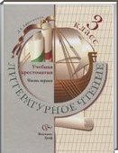 Решебник (ГДЗ) для Литературное чтение, 3 класс [2 части] (Л.А. Ефросинина, М.И. Оморокова) 2012