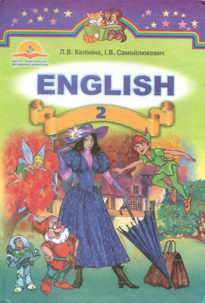 Английский язык, 2 класс (Л.В. Калинина, И.В. Самойлюкевич) 2012
