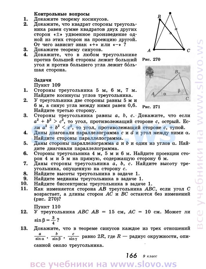 ГДЗ Геометрия 7-9 класс Погорелов - Учебник