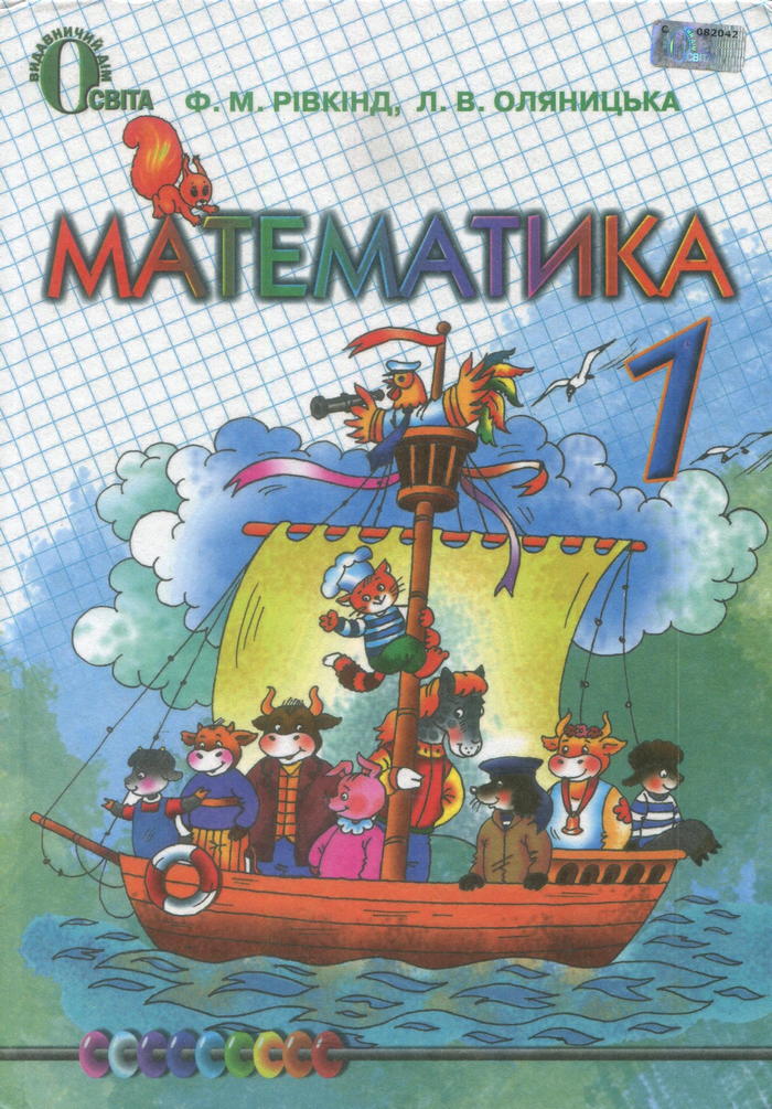 Математика, 1 класс (Ф.М. Ривкинд, Л.В. Оляницка) 2013