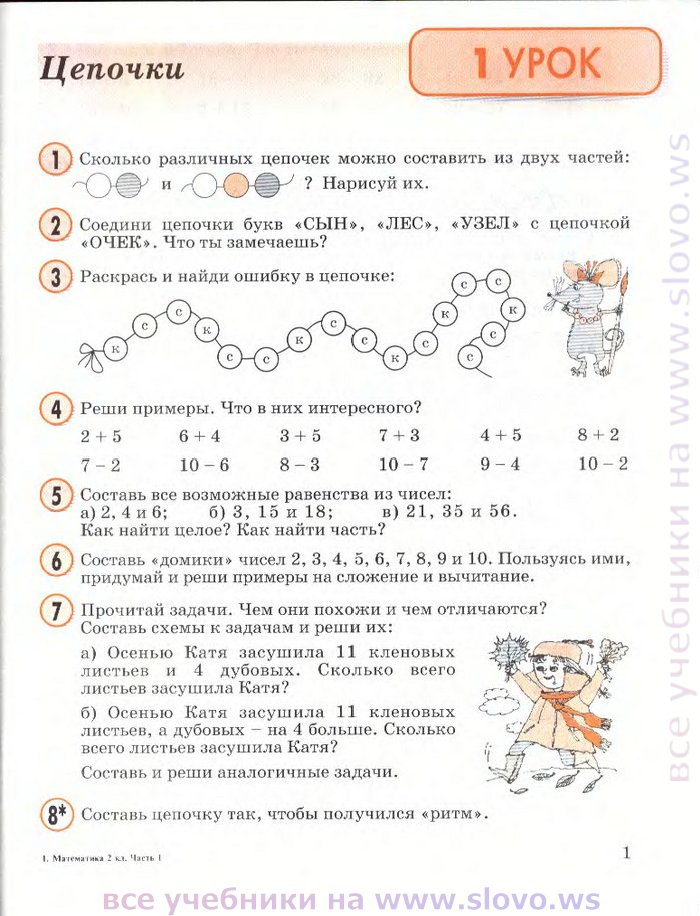 Составь все возможные равенства по рисунку 90 450